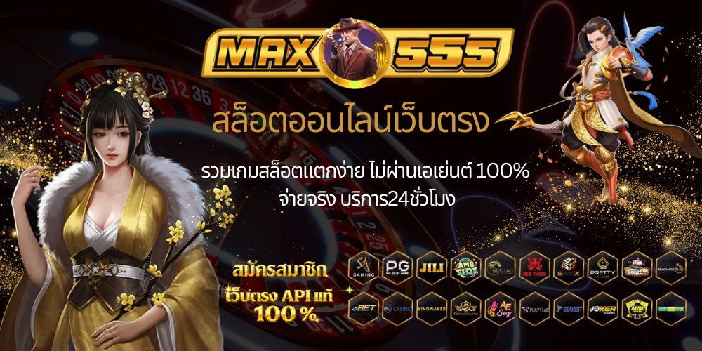 max 555 slot